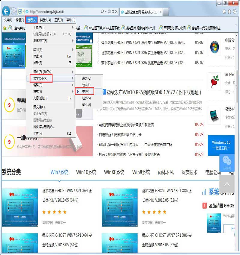win7如何設置網頁字體大小?win7系統調整網頁字體大小的三種方法介紹