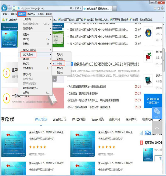 win7如何設置網頁字體大小?win7系統調整網頁字體大小的三種方法介紹