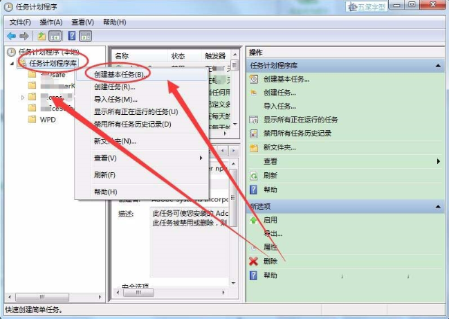 win7系統怎么怎么實現長定時?
