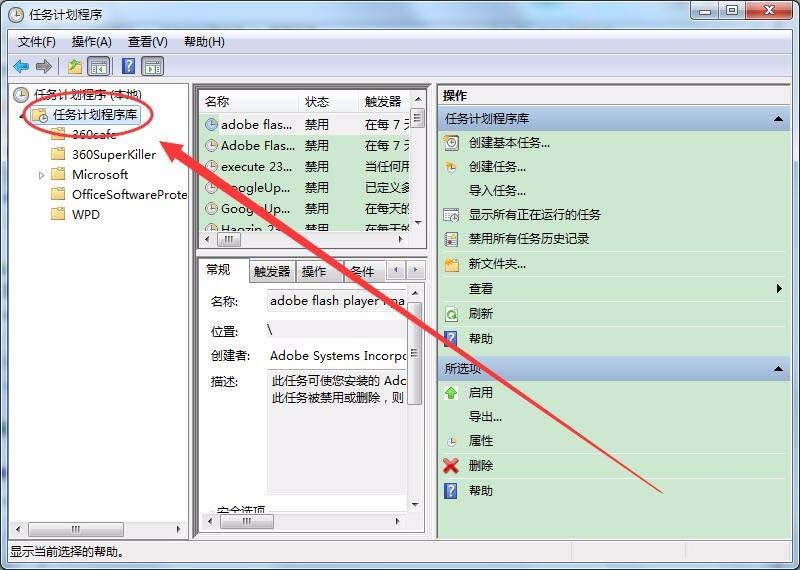 win7系統怎么怎么實現長定時?