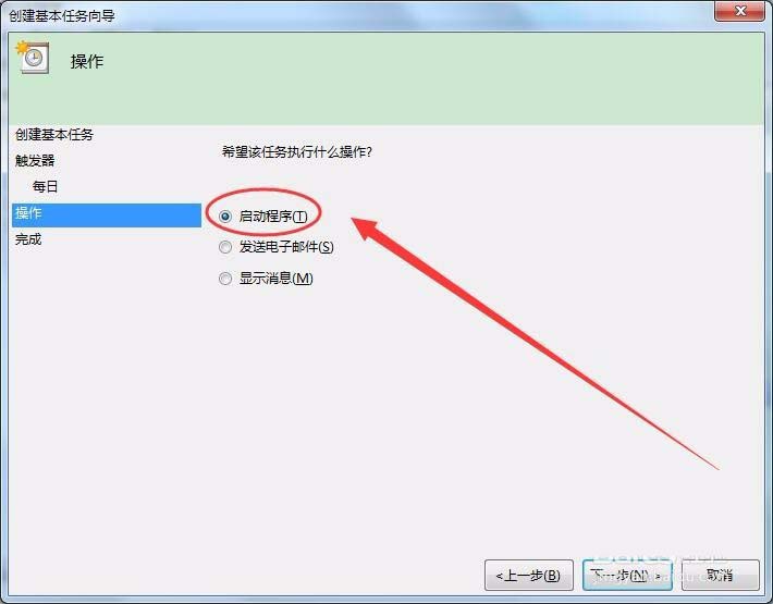 win7系統怎么怎么實現長定時?