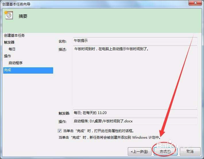 win7系統怎么怎么實現長定時?