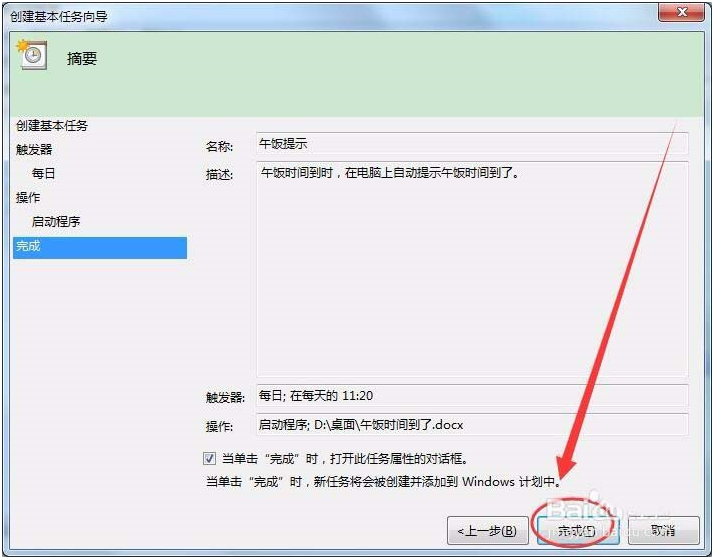 win7系統怎么怎么實現長定時?