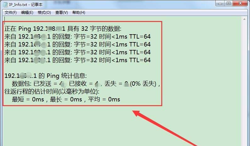 win7批處理命令怎么導出ip為文本格式?
