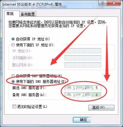 win7系統DNS Server設置不符怎么解決?