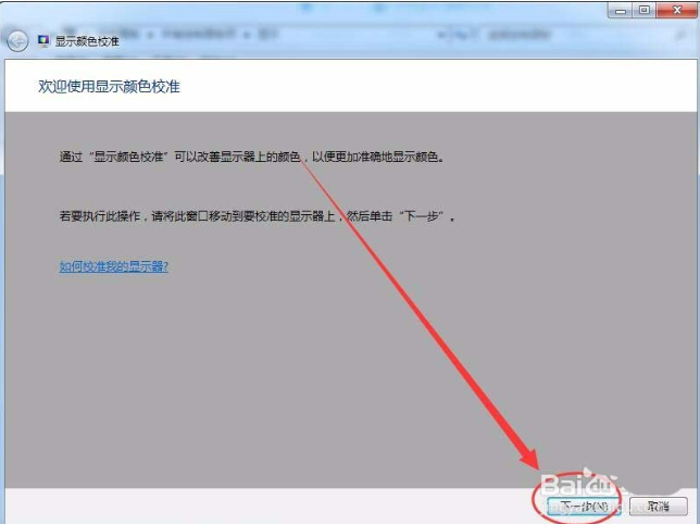 win7怎么設置屏幕顯示和打印效果無色差?