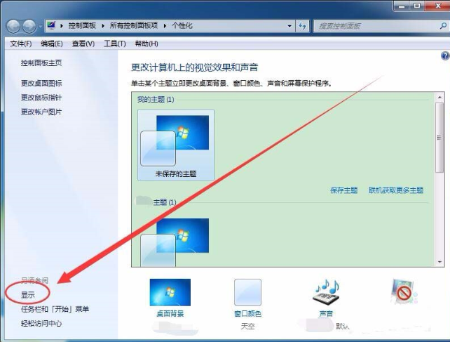 win7怎么設置屏幕顯示和打印效果無色差?
