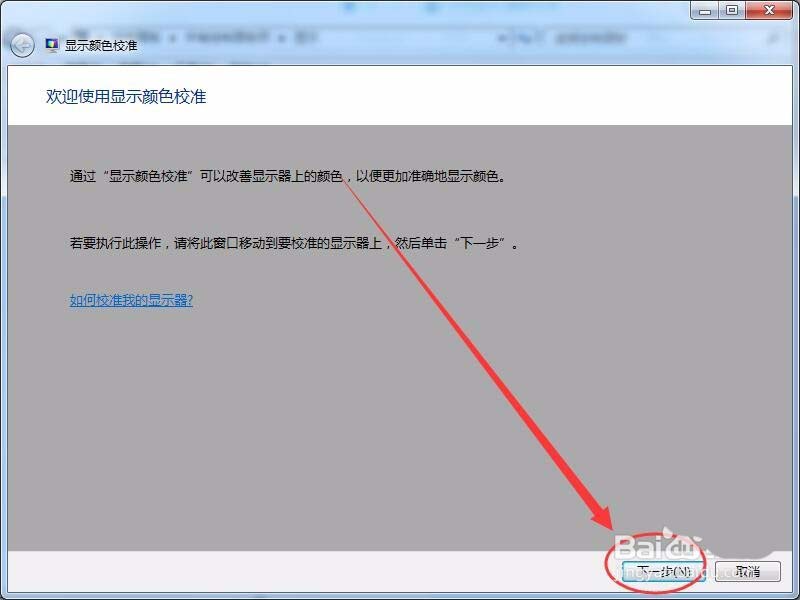 win7怎么設置屏幕顯示和打印效果無色差?