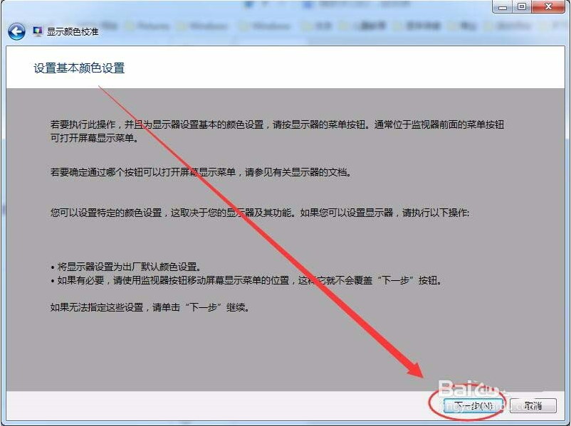 win7怎么設置屏幕顯示和打印效果無色差?