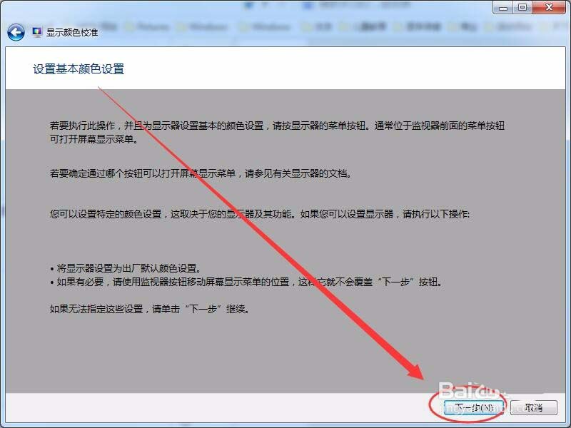 win7怎么設置屏幕顯示和打印效果無色差?