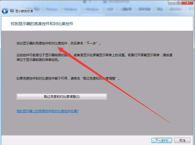 win7怎么設置屏幕顯示和打印效果無色差?