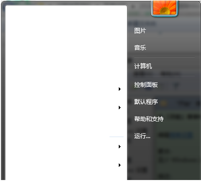 Win7怎么從開始菜單中刪除文檔圖標?