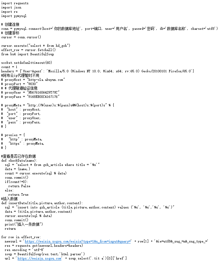 python抓取搜狗微信公眾號文章