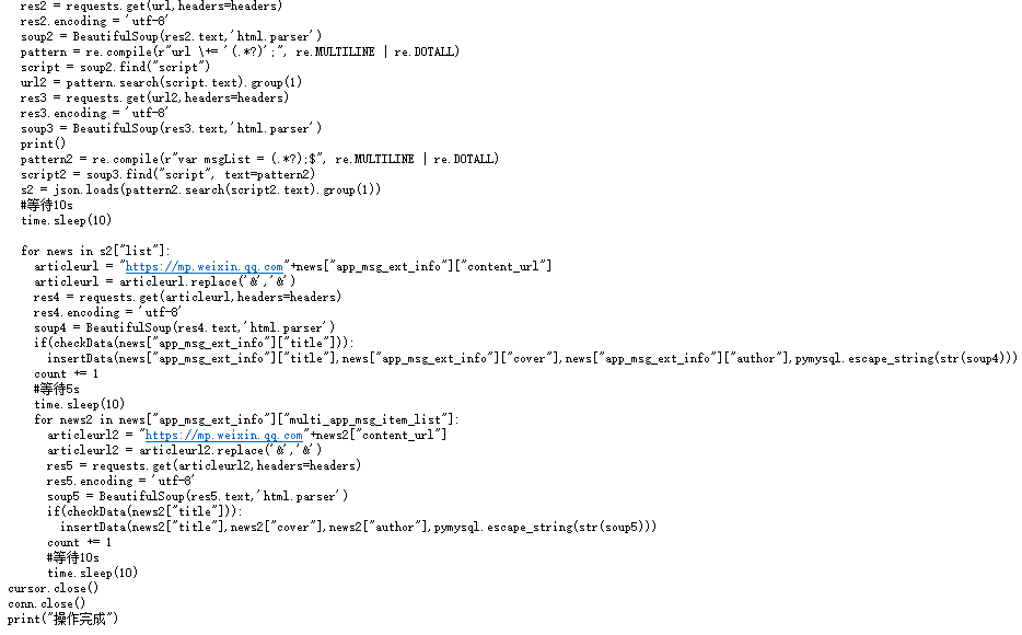 python抓取搜狗微信公眾號文章