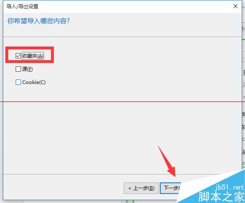 win10瀏覽器 edge瀏覽器收藏夾怎么導(dǎo)入？