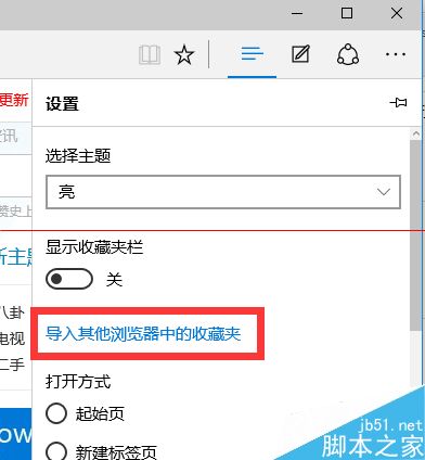 win10瀏覽器 edge瀏覽器收藏夾怎么導(dǎo)入？