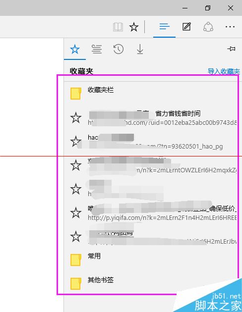 win10瀏覽器 edge瀏覽器收藏夾怎么導(dǎo)入？