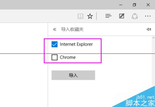 win10瀏覽器 edge瀏覽器收藏夾怎么導(dǎo)入？