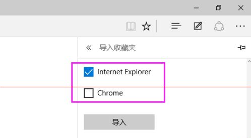 win10瀏覽器 edge瀏覽器收藏夾怎么導(dǎo)入？