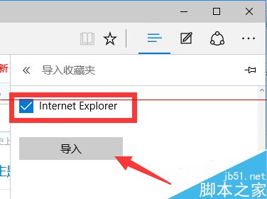 win10瀏覽器 edge瀏覽器收藏夾怎么導(dǎo)入？