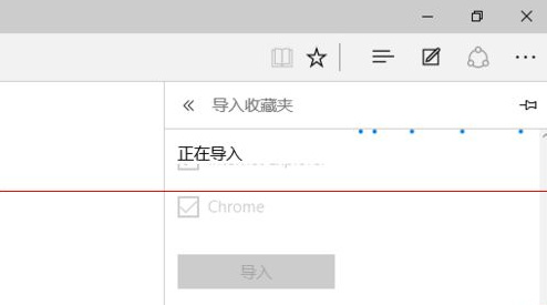 win10瀏覽器 edge瀏覽器收藏夾怎么導(dǎo)入？