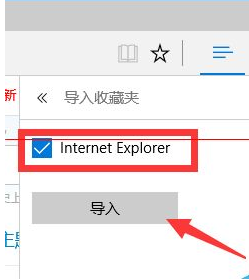 win10瀏覽器 edge瀏覽器收藏夾怎么導(dǎo)入？