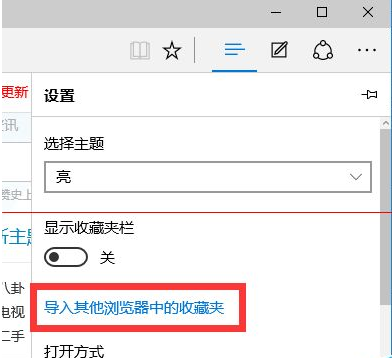 win10瀏覽器 edge瀏覽器收藏夾怎么導(dǎo)入？