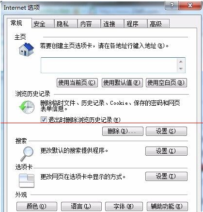 Win7系統打開IE瀏覽器后自動生成TEMP文件夾該怎么辦？