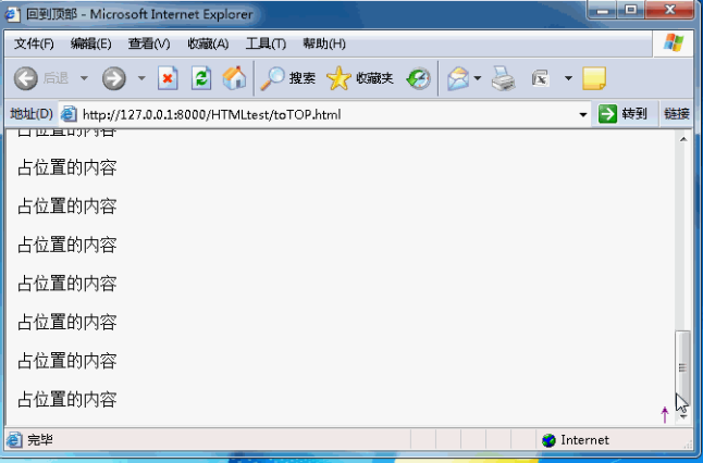 JS 滾動事件window.onscroll與position：fixed寫兼容IE6的回到頂部組件