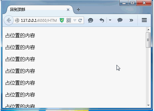 JS 滾動事件window.onscroll與position：fixed寫兼容IE6的回到頂部組件