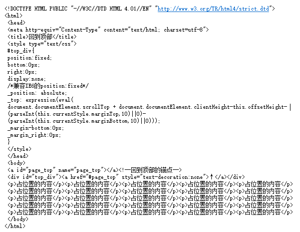 JS 滾動事件window.onscroll與position：fixed寫兼容IE6的回到頂部組件