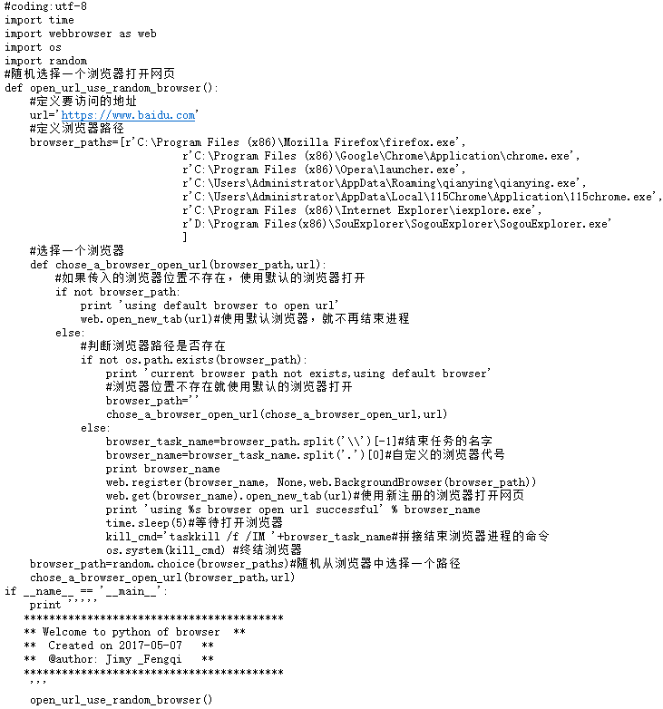 python實現隨機調用一個瀏覽器打開網頁