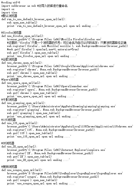 python實現隨機調用一個瀏覽器打開網頁
