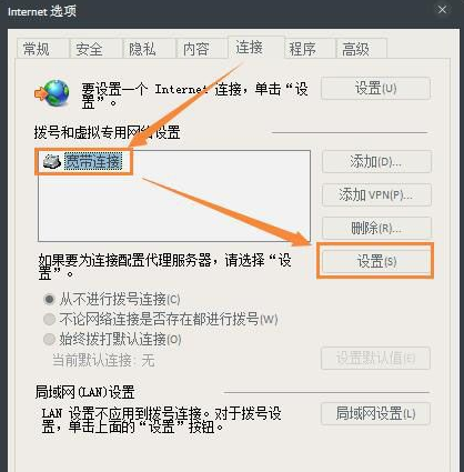 Win7怎么取消IE代理服務(wù)器？Win7系統(tǒng)取消IE代理服務(wù)器的方法