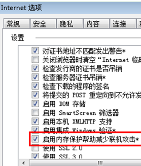 Win7系統(tǒng)下IE瀏覽器提示“IE為了保護(hù)計(jì)算機(jī)而關(guān)閉網(wǎng)頁”的問題分析及解決方法