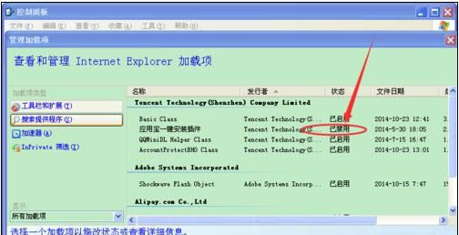 windowsxp系統打開IE瀏覽器電腦會死機的兩種解決方法