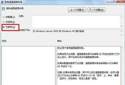 win7桌面ie圖標無法刪除解決方法