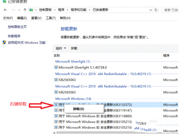 win10 KB3132372補丁怎么卸載?win10 KB3132372刪除詳細圖文步驟