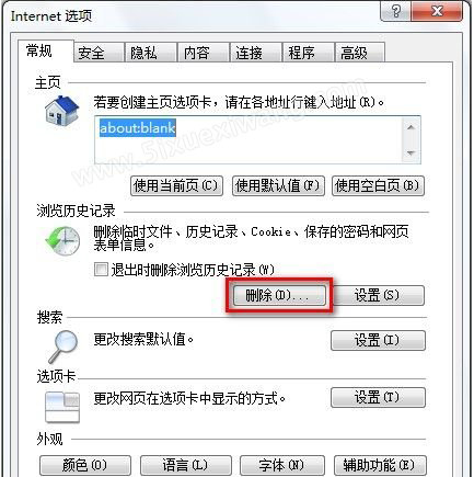 Windows 7系統(tǒng)如何刪除IE8瀏覽器瀏覽歷史記錄(兩種方法)