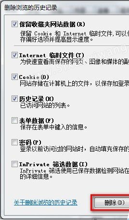 Windows 7系統(tǒng)如何刪除IE8瀏覽器瀏覽歷史記錄(兩種方法)
