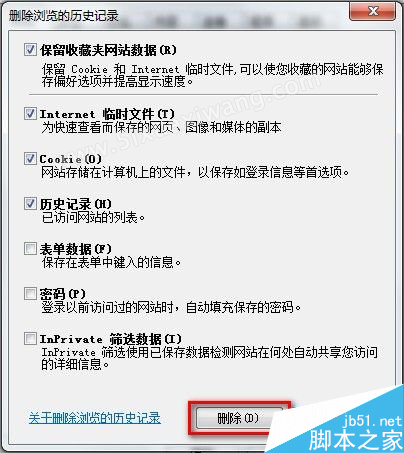 Windows 7系統(tǒng)如何刪除IE8瀏覽器瀏覽歷史記錄(兩種方法)
