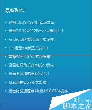 Win10 Edge瀏覽器不能設(shè)置迅雷為默認(rèn)下載該怎么辦？