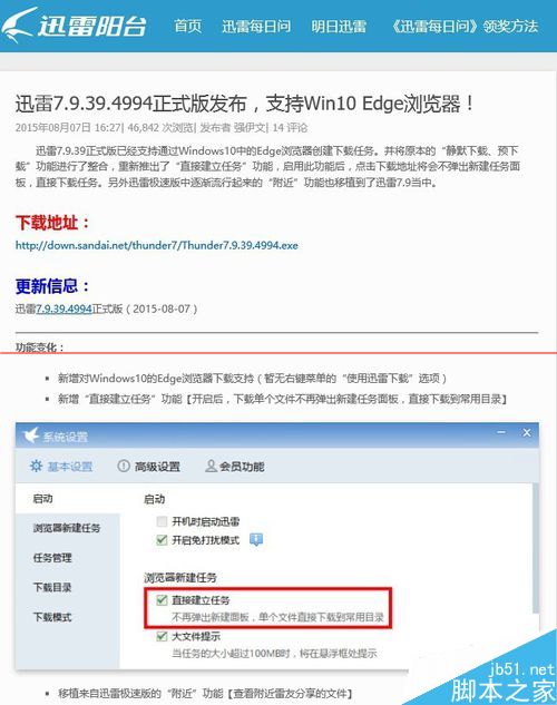 Win10 Edge瀏覽器不能設(shè)置迅雷為默認(rèn)下載該怎么辦？