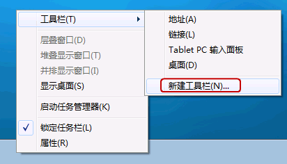 在win7中設置快速啟動任務欄圖文教程