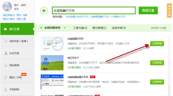 為什么ie瀏覽器打不開了 win8系統(tǒng)一升級就無法打開ie瀏覽器怎么辦