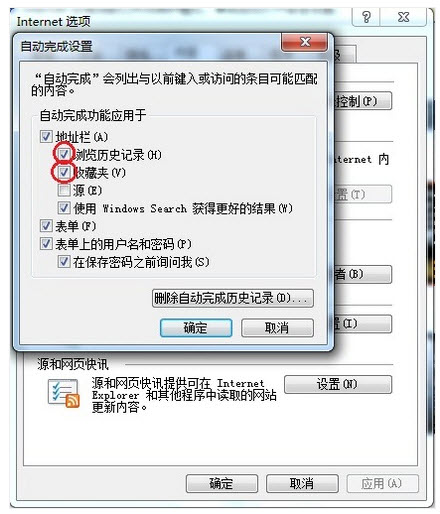 win7系統中去掉ie8的歷史記錄圖文教程