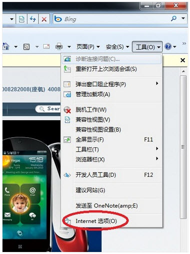 win7系統中去掉ie8的歷史記錄圖文教程