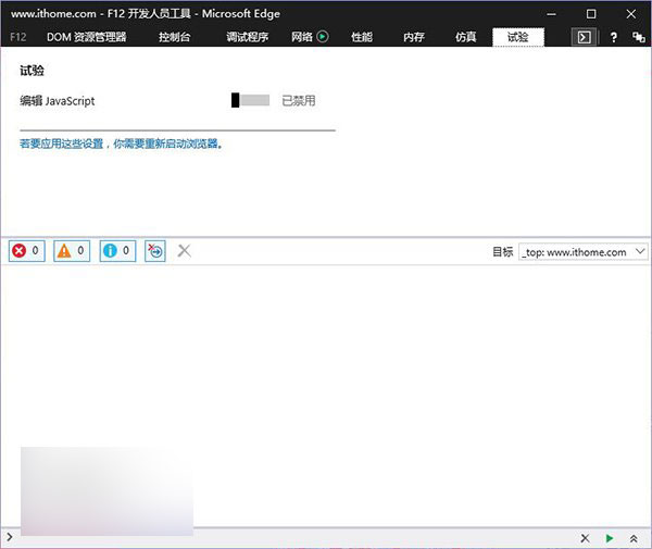 Win10全新Edge瀏覽器F12開發人員工具更新 可測試網頁運行情況