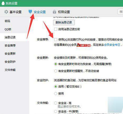 Win10系統下如何使用默認瀏覽器打開QQ網頁?