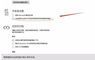 Win10 Edge瀏覽器中不常用的四個隱藏設置的使用方法